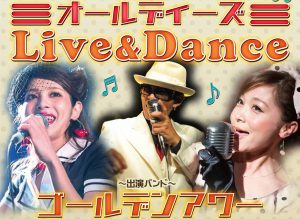 OLDIES Live&Dance at 奈良ロイヤルホテル @ 奈良ロイヤルホテル2F 宴会場