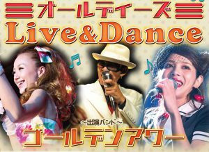OLDIES Live&Dance at 奈良ロイヤルホテル @ 奈良ロイヤルホテル2F 宴会場